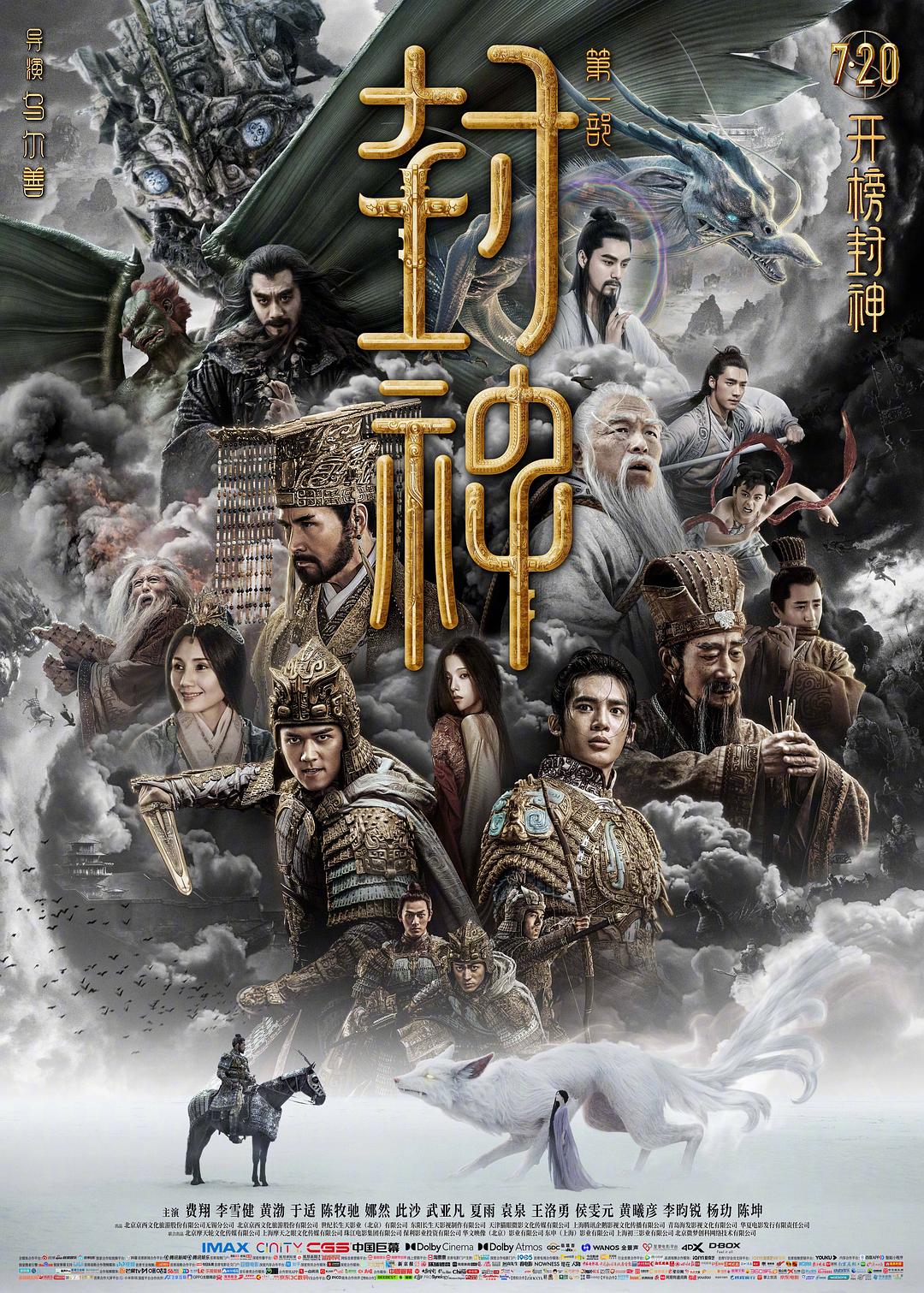 封神第一部:朝歌风云