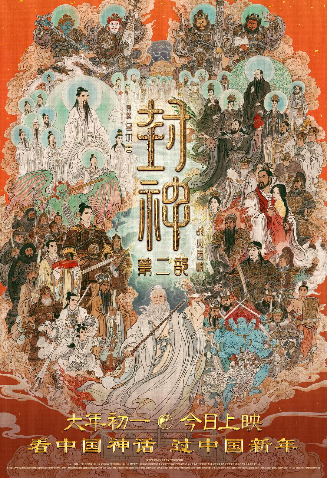 封神第二部:战火西岐