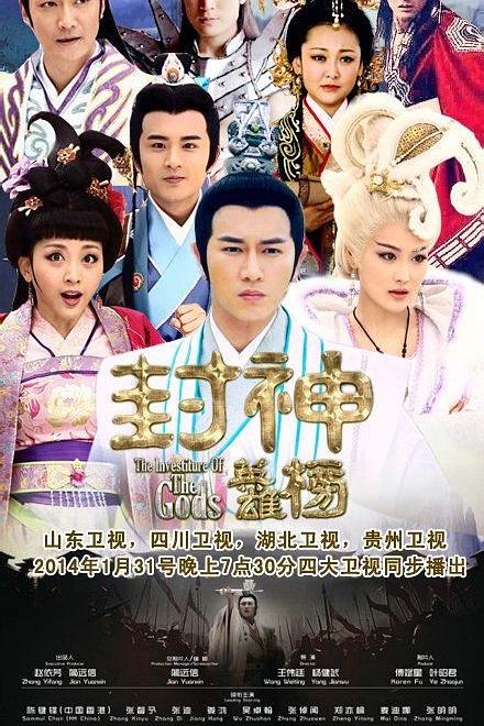 封神英雄榜(2014版)